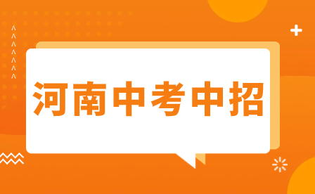 平頂山市2023年中招分數段統(tǒng)計表來了！