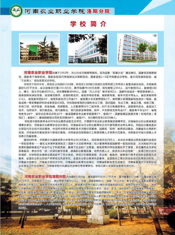 河南農(nóng)業(yè)職業(yè)學(xué)院中專部2020年招生簡(jiǎn)章