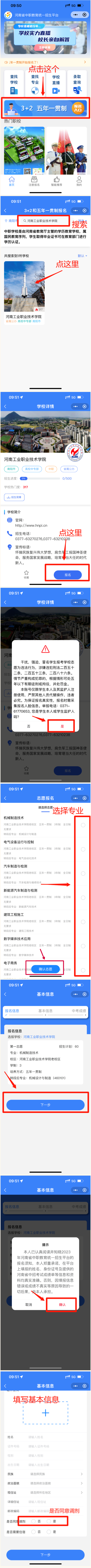 河南工業(yè)職業(yè)技術學院五年一貫制大專志愿填報政策