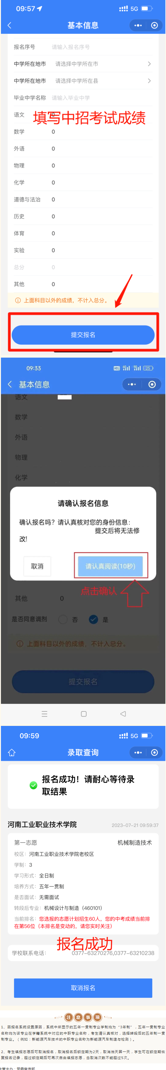 河南工業(yè)職業(yè)技術學院五年一貫制大專志愿填報政策