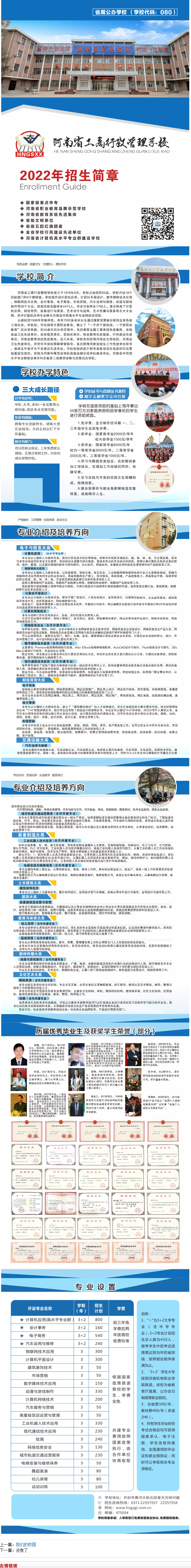 河南省工商行政管理學校2022招生簡章
