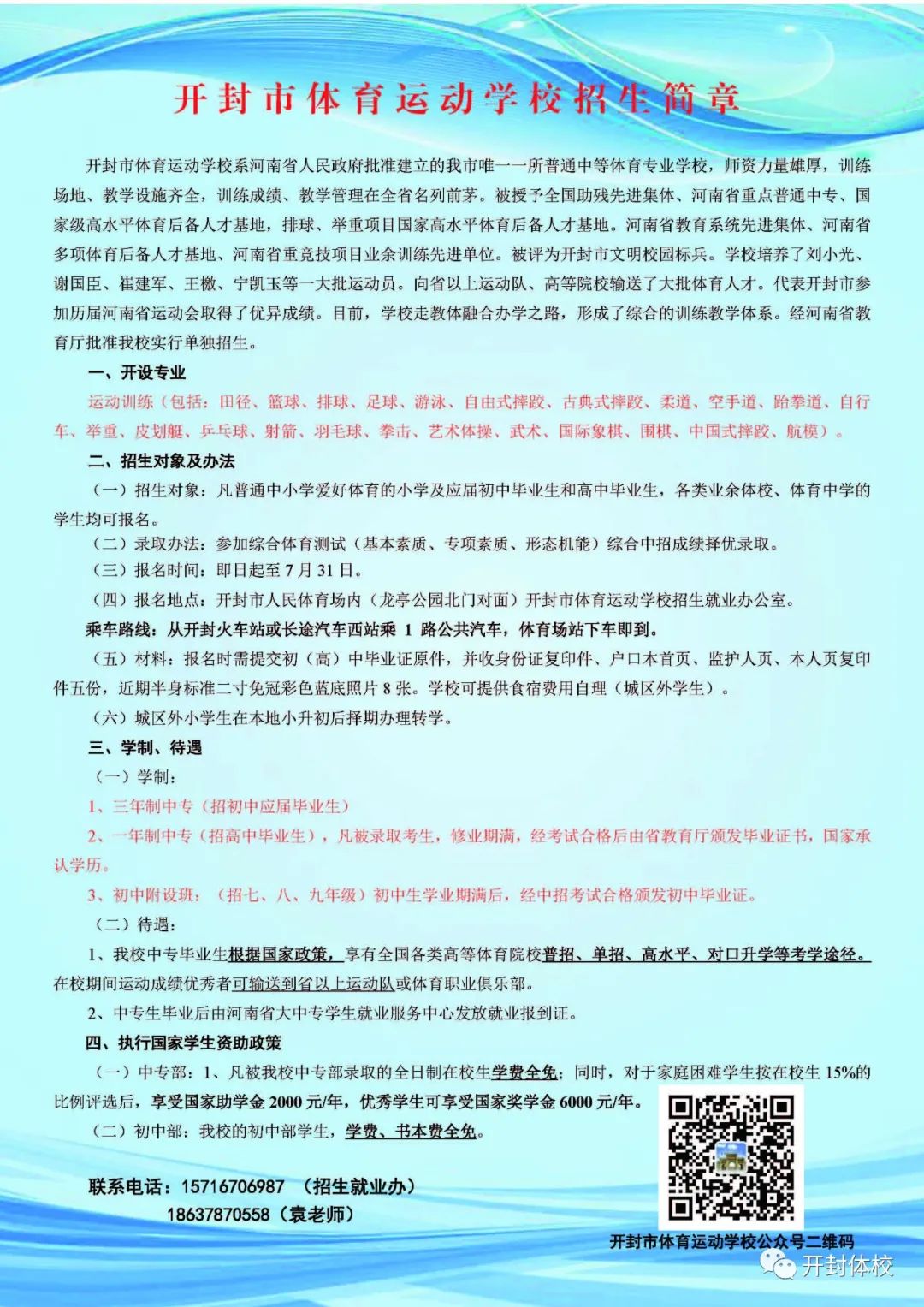 開封市體育運動學(xué)校2021招生簡章